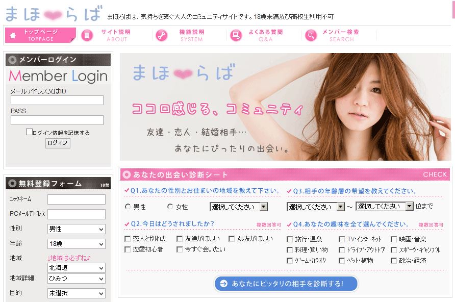 まほらば公式サイト画像