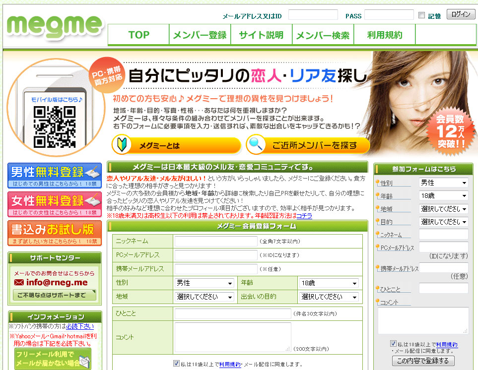 メグミー公式サイト画像