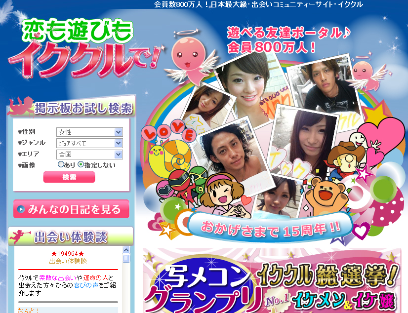 イククル公式サイト画像