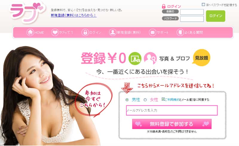 ラブ公式サイト画像